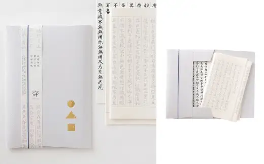 西嶋和紙 般若心経写経セット （ グレー ） 般若心経 収納 コンパクト オリジナルデザイン 写し用紙 なぞり用紙 和紙 リラックス効果 リラックス