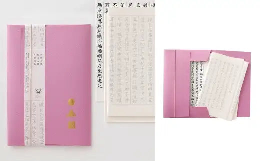 西嶋和紙 般若心経写経セット （ ピンク ） 般若心経 収納 コンパクト オリジナルデザイン 写し用紙 なぞり用紙 和紙 リラックス効果 リラックス