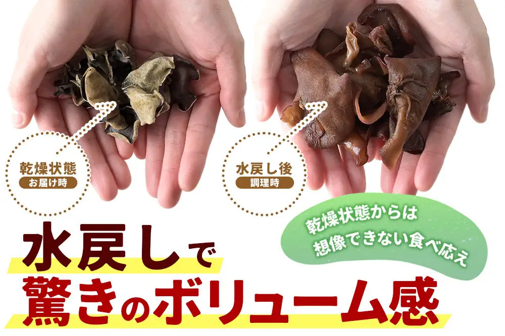国産 乾燥きくらげ 200g 天日干し 秋田県北秋田市産