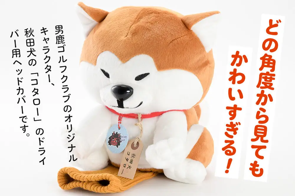 ゴルフヘッドカバー 秋田犬コタロー 1個 男鹿ゴルフクラブ