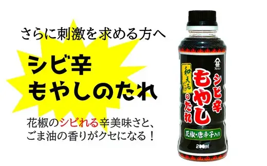 ［フジジン］辛くて旨い！うまから・シビ辛もやしのたれ3本セット