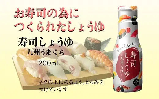 ［フジジン］密封ボトルだから鮮度長持ち　200ml醤油３品セット