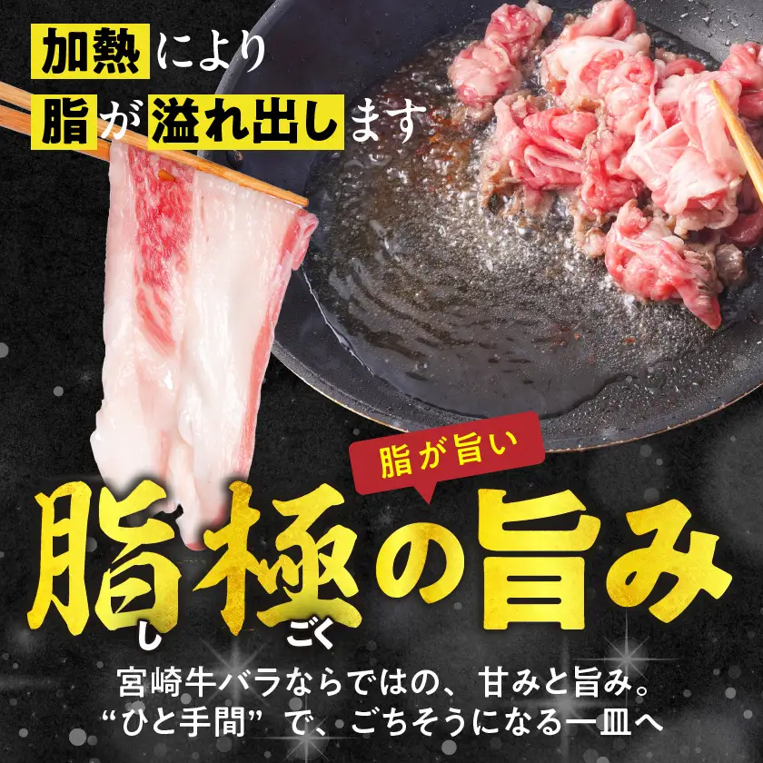 宮崎牛バラ切り落とし1.2kg≪みやこんじょ快急便≫〔12-N2-019-1200g-R〕_(都城市) 宮崎牛 牛肉 宮崎県産 国産 黒毛和牛 バラ肉 バラ きりおとし 300g 小分けパック 煮込み 炒め物 牛丼 カレー 肉じゃが 肉豆腐高級 とろける ミヤチク 14日以内お届け