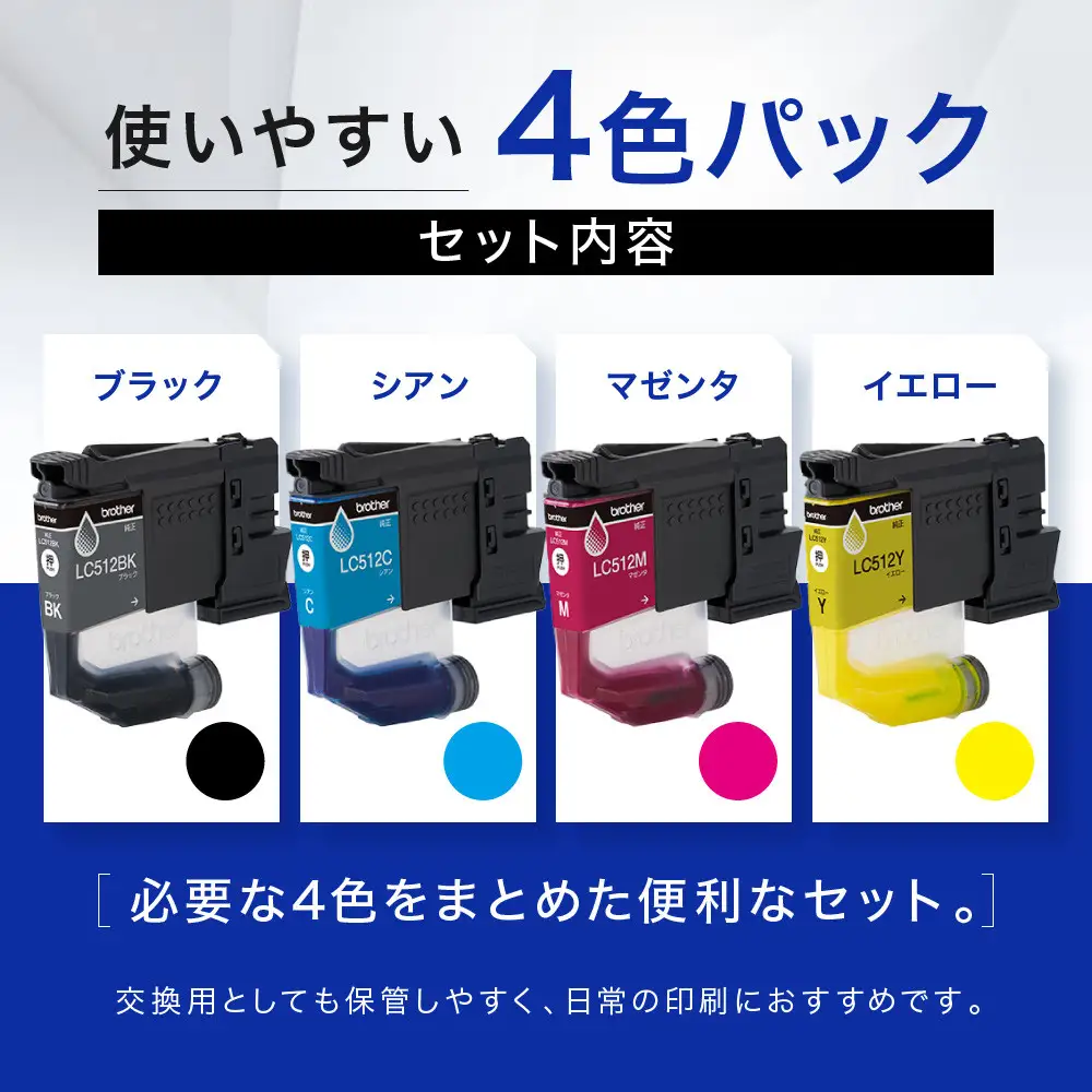 【ブラザー 純正インクカートリッジ LC512-4PK】