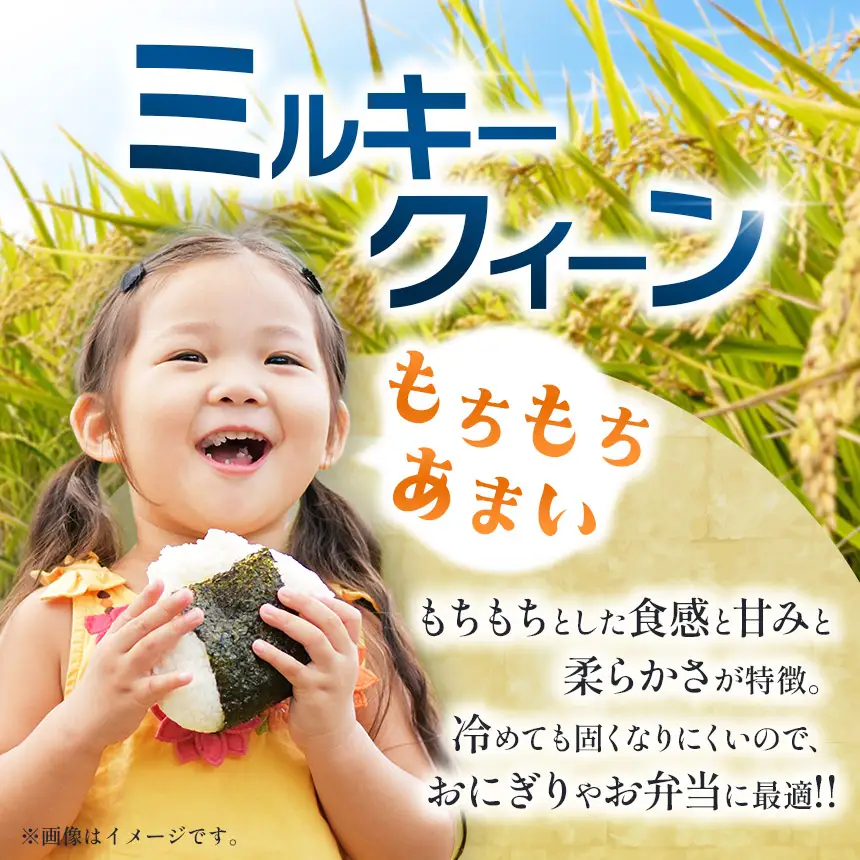 【栃木県共通返礼品】令和7年度産 栃木県産 ミルキークイーン 5kg