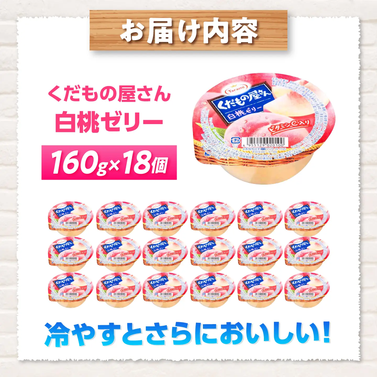 ゼリー たらみ くだもの屋さん 白桃ゼリー 18個 AHBR057