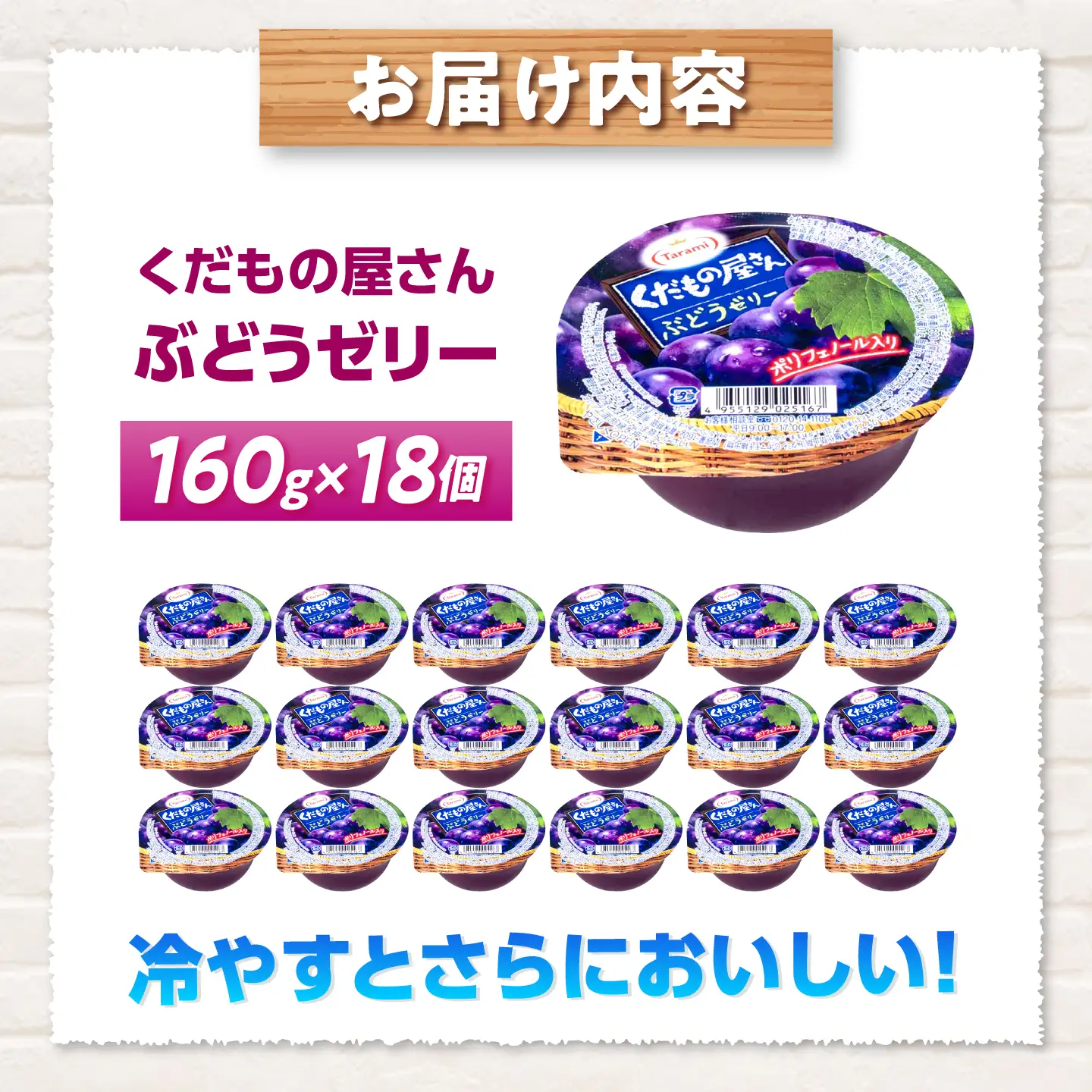 ゼリー たらみ くだもの屋さん ぶどうゼリー 18個 AHBR058