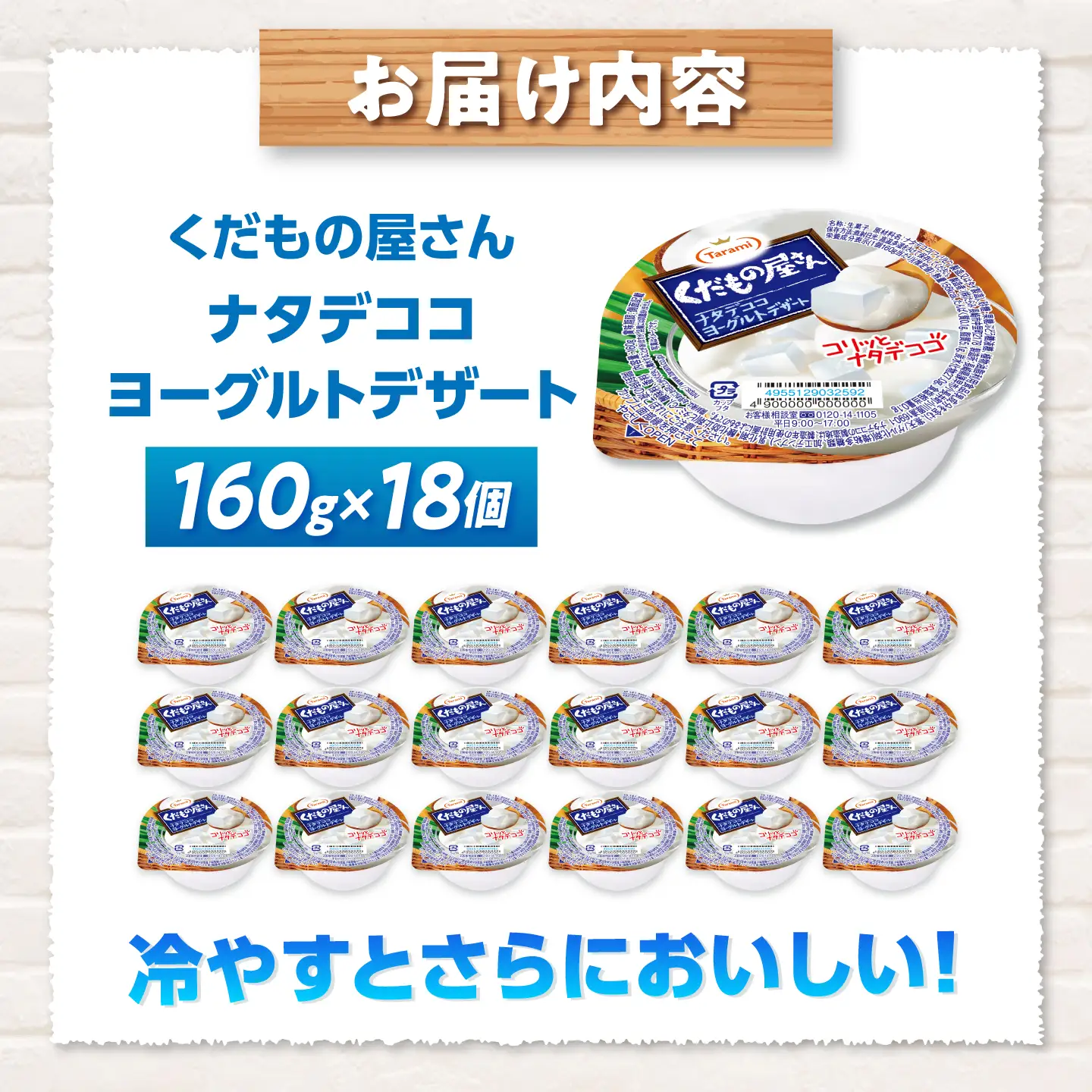 ゼリー たらみ くだもの屋さん ナタデココヨーグルトデザート 18個 AHBR060 ゼリー