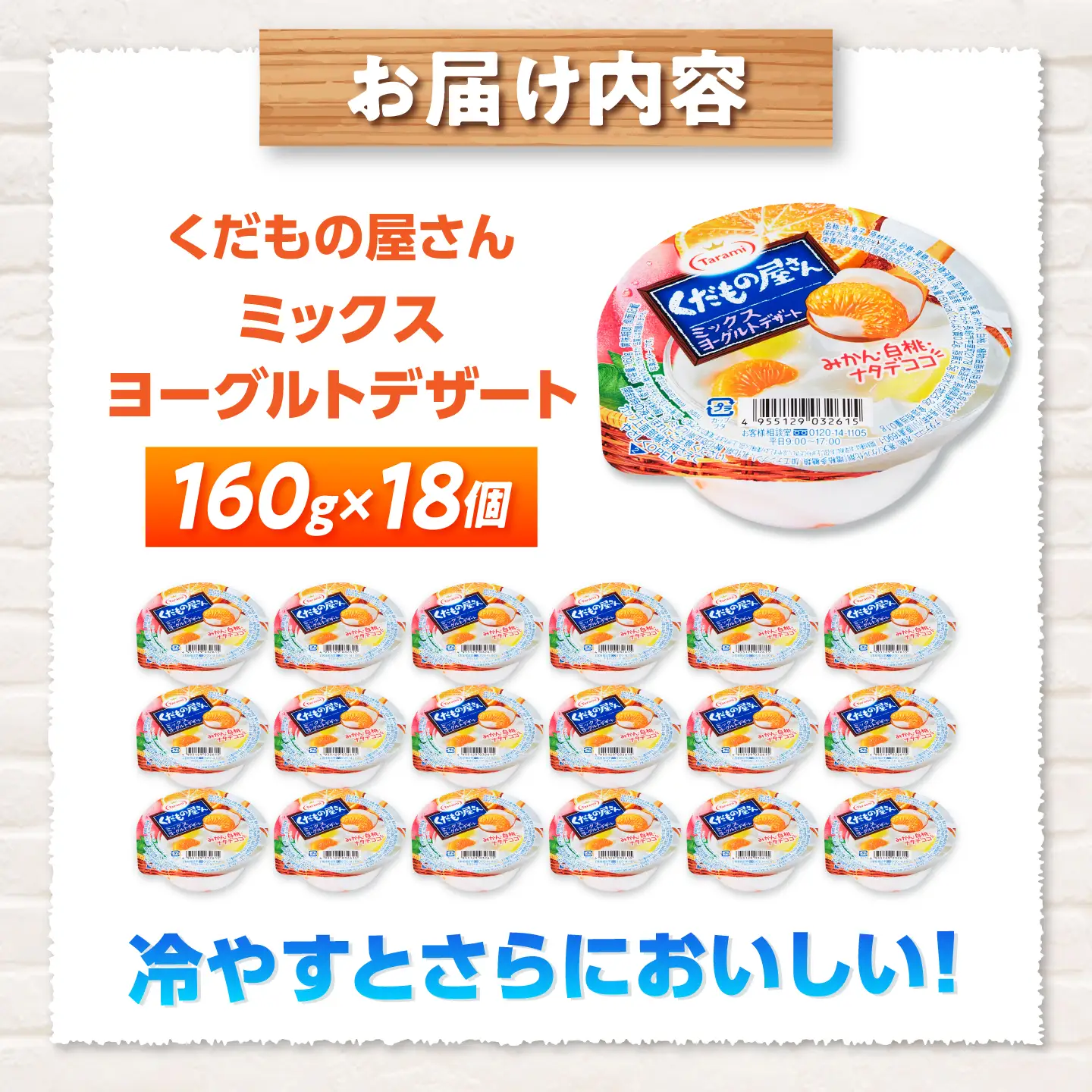 ゼリー たらみ くだもの屋さん ミックスヨーグルトデザート 18個 AHBR061 ゼリー