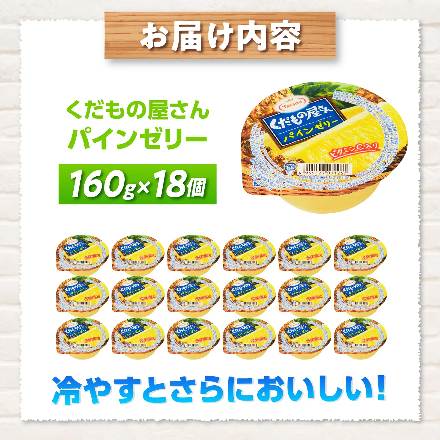 ゼリー たらみ くだもの屋さん パインゼリー 18個 AHBR071