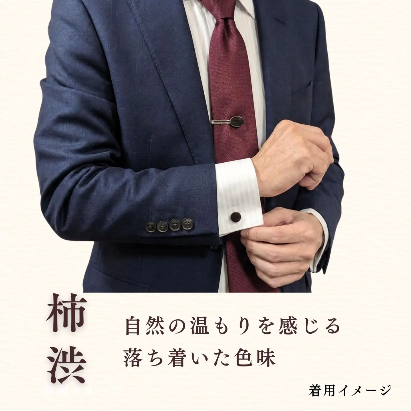【内山紙】和紙でできたネクタイピン・カフスセット《柿渋》（Ch-004）