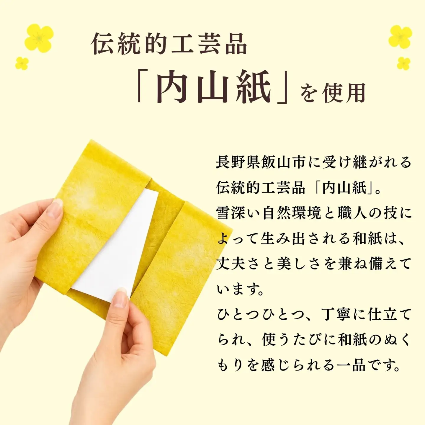 【内山紙】和紙でできた名刺入れ《菜の花カラー》｜長野県 飯山市（Ch-005）