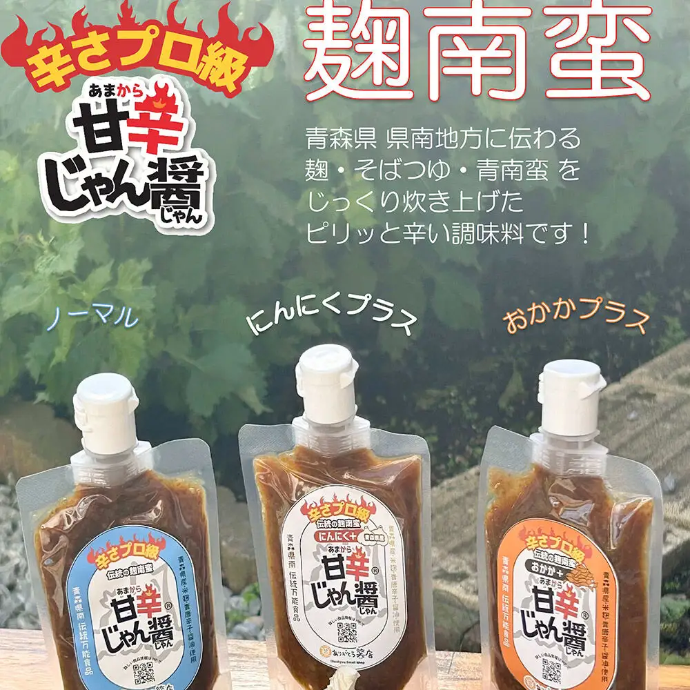 甘辛じゃん醤 ノーマル・にんにくプラス・おかかプラス 3点セット 調味料