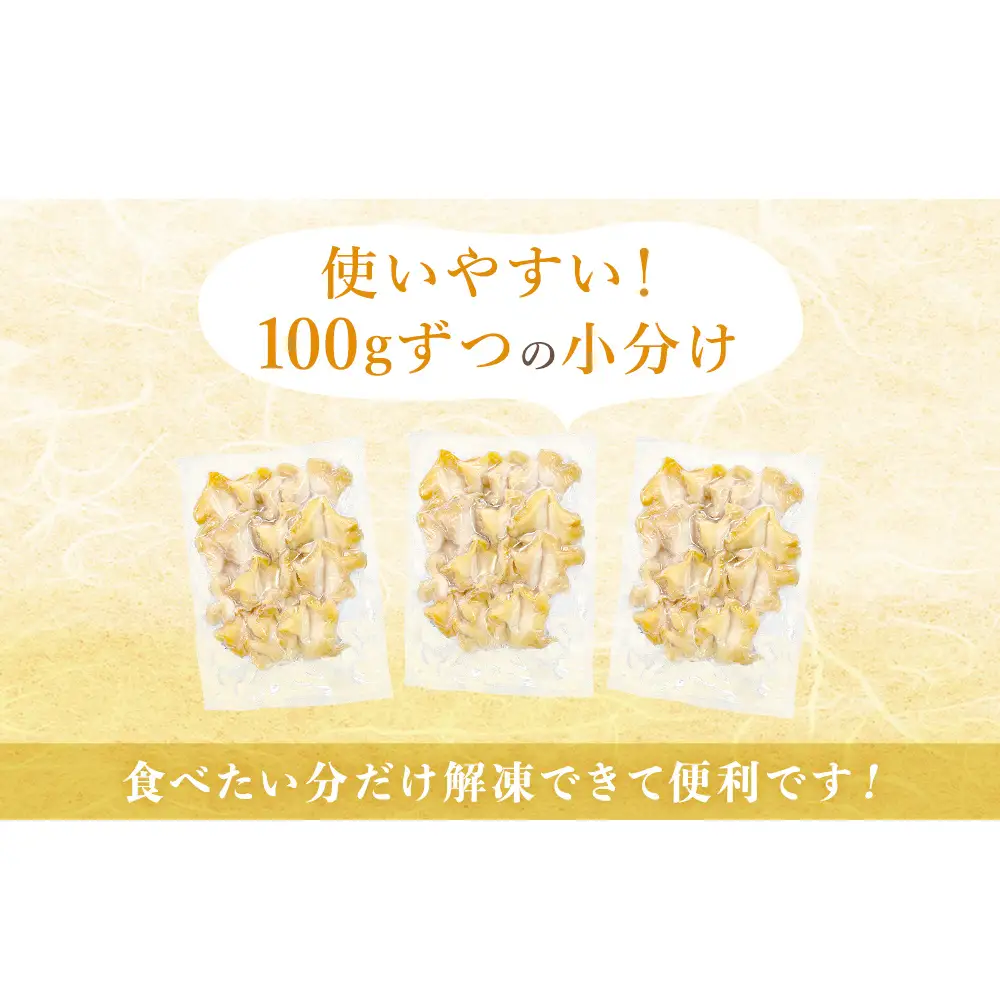 ＜先行予約＞ つぶ刺し 900g つぶ貝 刺身 ツブ貝 ツブ刺し スライス 冷凍 宮城県 石巻市