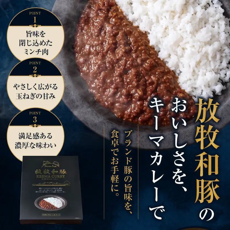 カレー 放牧和豚 カレー[キーマカレー 2個セット ブランド豚]