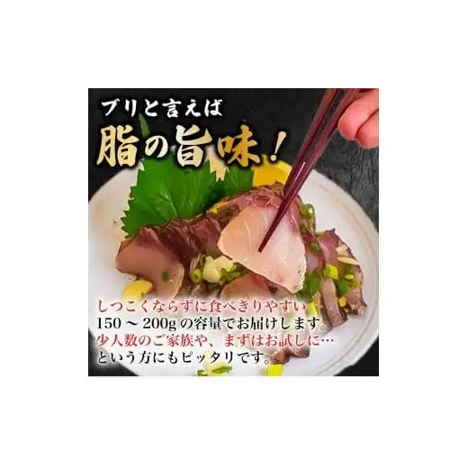 高知県産 ぶりのたたき 300g ぶり たたき