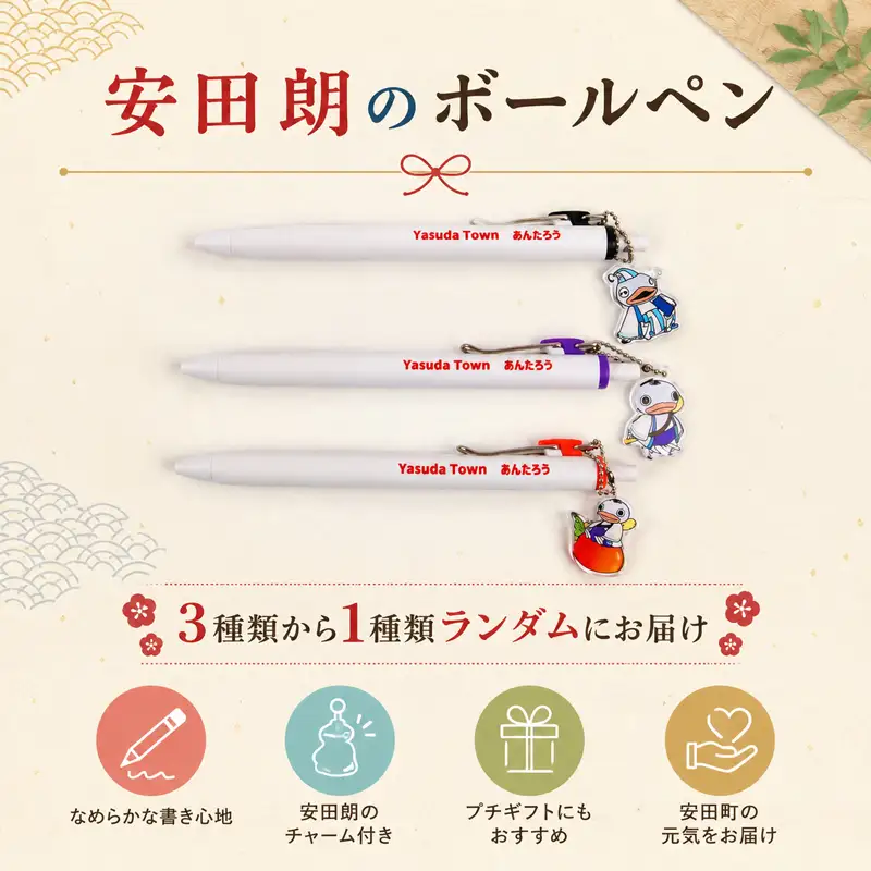 安田朗グッズコレクション レベル4 にぎやかセット AN-0004