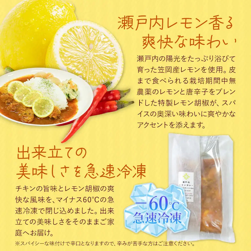 瀬戸内 レモンチキンカレー キッチンラボ101 カレー