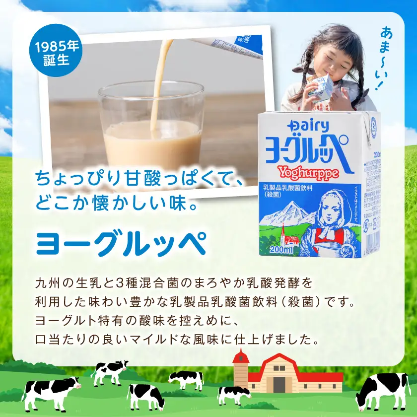 ◆期間限定◆ヨーグルッペプレーン&ぶどう&マンゴー54本セット〔14-23-001-26-O〕_(都城市) ご当地ドリンク 乳酸菌飲料 3種類の詰め合わせセット 常温配送 おやつ ジュース 紙パック ストロー付 200ml 子供