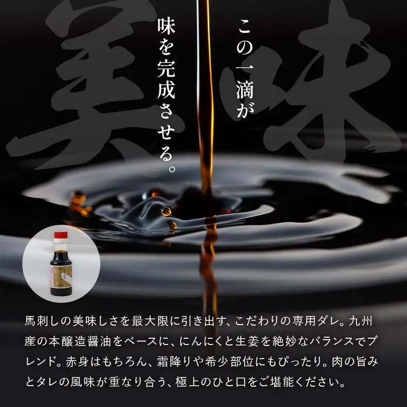 上赤身 馬刺し 200g 専用醤油 150ml 桜屋《30日以内に出荷予定(土日祝除く)》 熊本県 産山村 肉 馬肉 馬さし 赤身 刺身