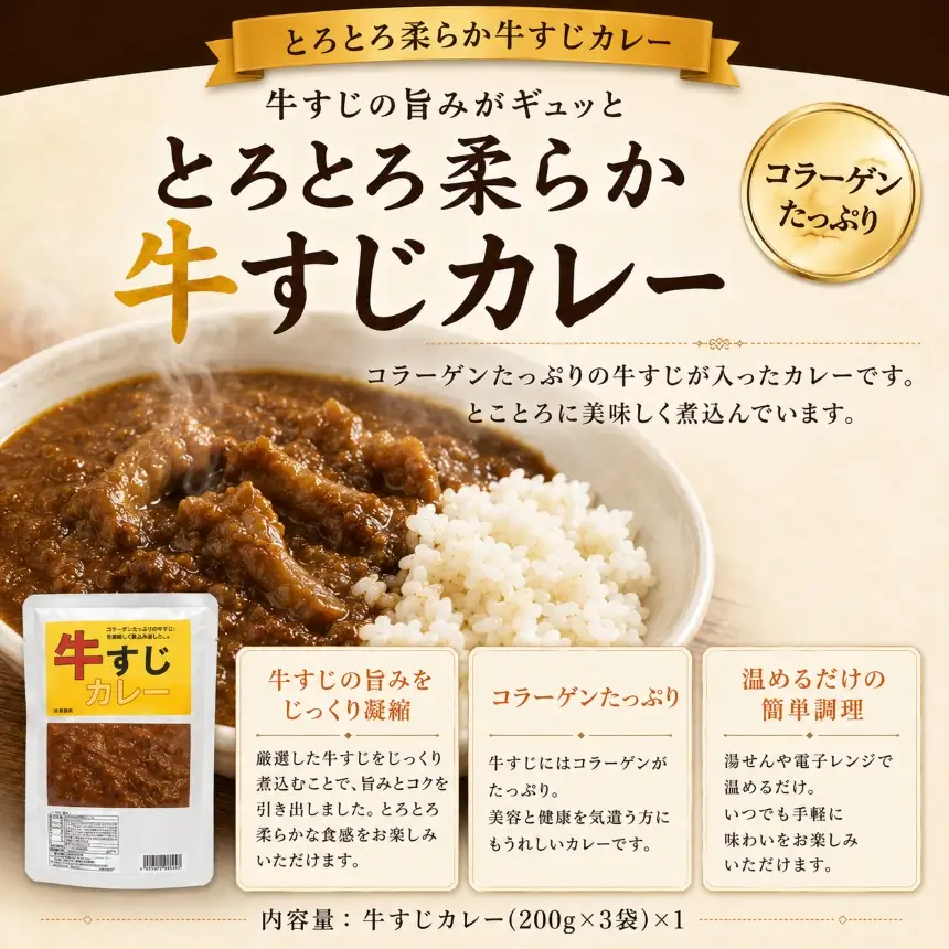 とろとろ柔らか 牛すじカレー (200g×6袋)