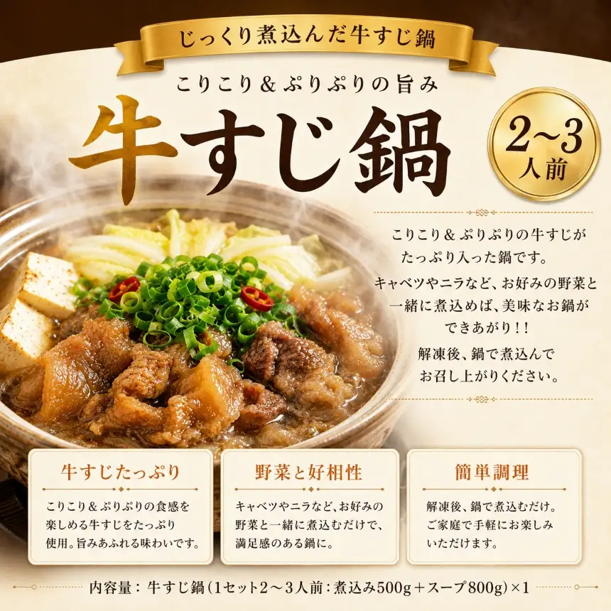牛すじ鍋＆牛すじカレーセット
