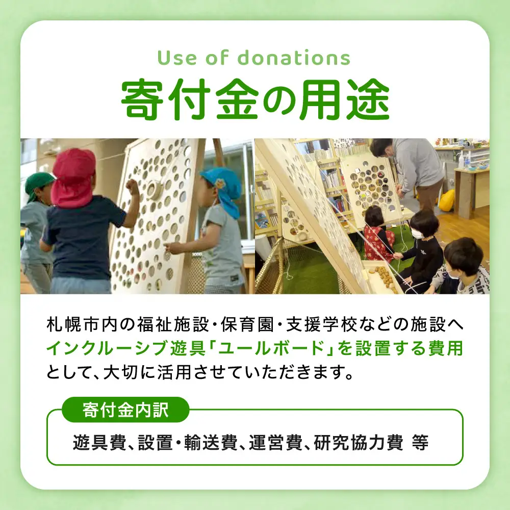 インクルーシブ遊具「ユールボード」設置支援寄付金（※返礼品なし） | 北海道産木材 木製遊具 北海道 札幌市