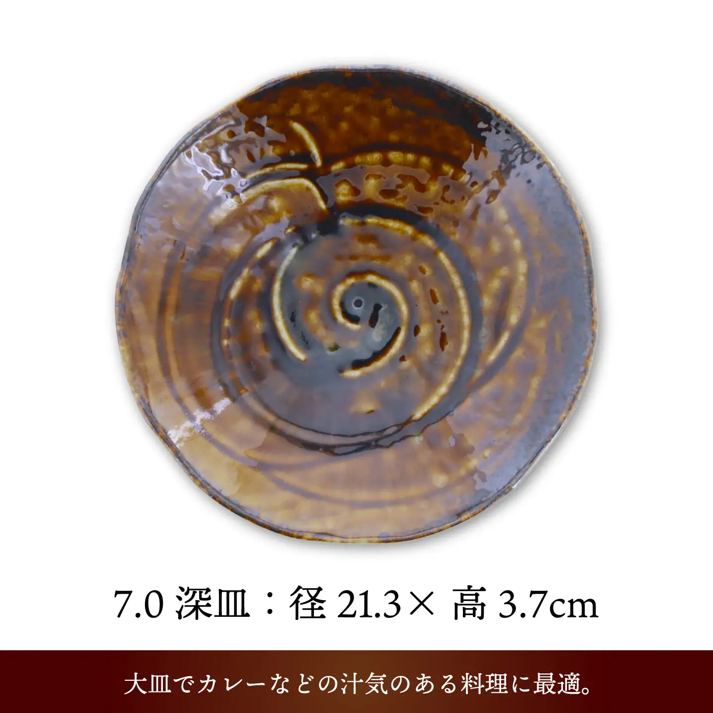 【美濃焼】焦がれ 土風型 7.0深皿 4枚セット【カネ定製陶】 プレート 和食器[MEI341]