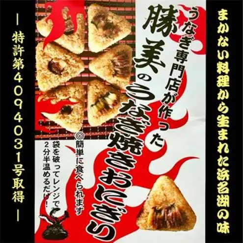 勝美のプレミアムうなぎ焼きおにぎり 100g×10ヶ入 山椒5袋 加工品 惣菜 おにぎり 鰻 ウナギ 冷凍 インスタント 簡単調理 静岡 浜松市