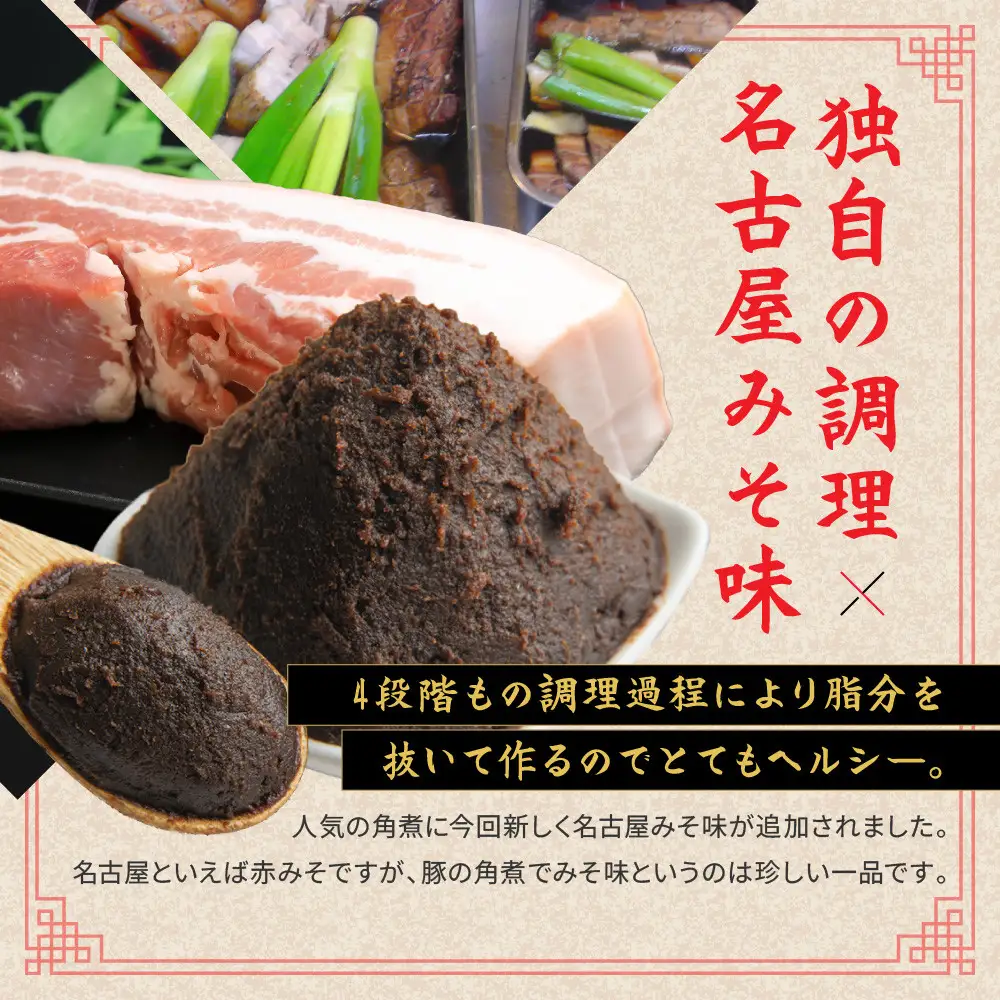 チャイニーズダイニング呵呵　名物　豚の角煮（名古屋みそ）
