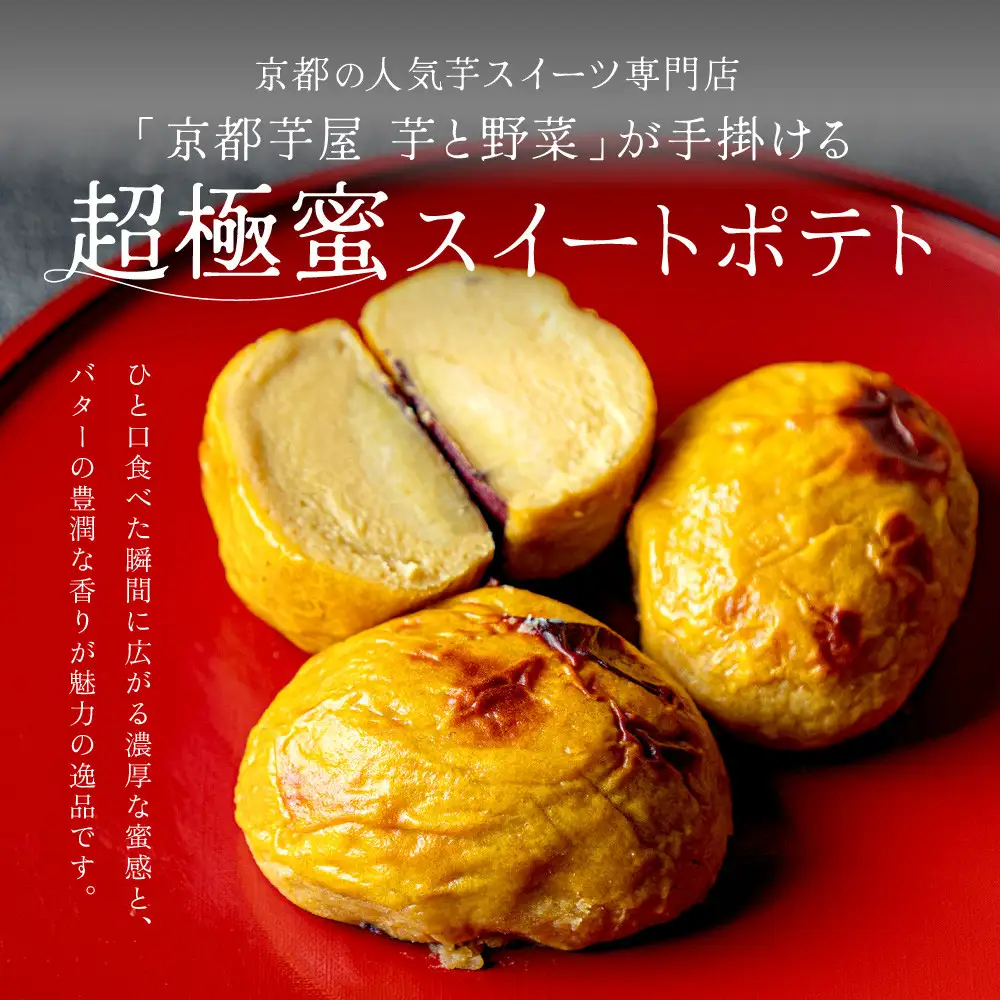 TVで紹介! 超極蜜スイートポテト 3個入 スイートポテト