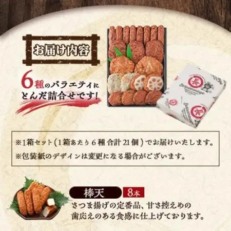 本場さつま揚げ 詰め合わせ【6種類×1箱(小箱)】 X0-33【配送不可地域：離島】【1742611】