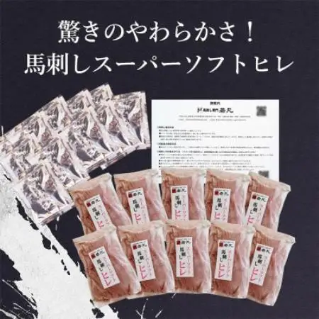 馬刺しスーパーソフトヒレ 1kg★専用タレ10個付き【配送不可地域：離島】【1744126】