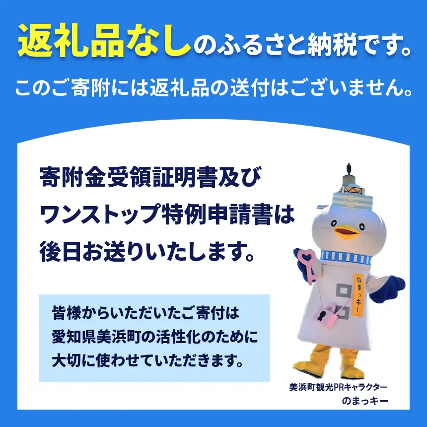 愛知県美浜町 【 返礼品なしの寄附 】1,000円