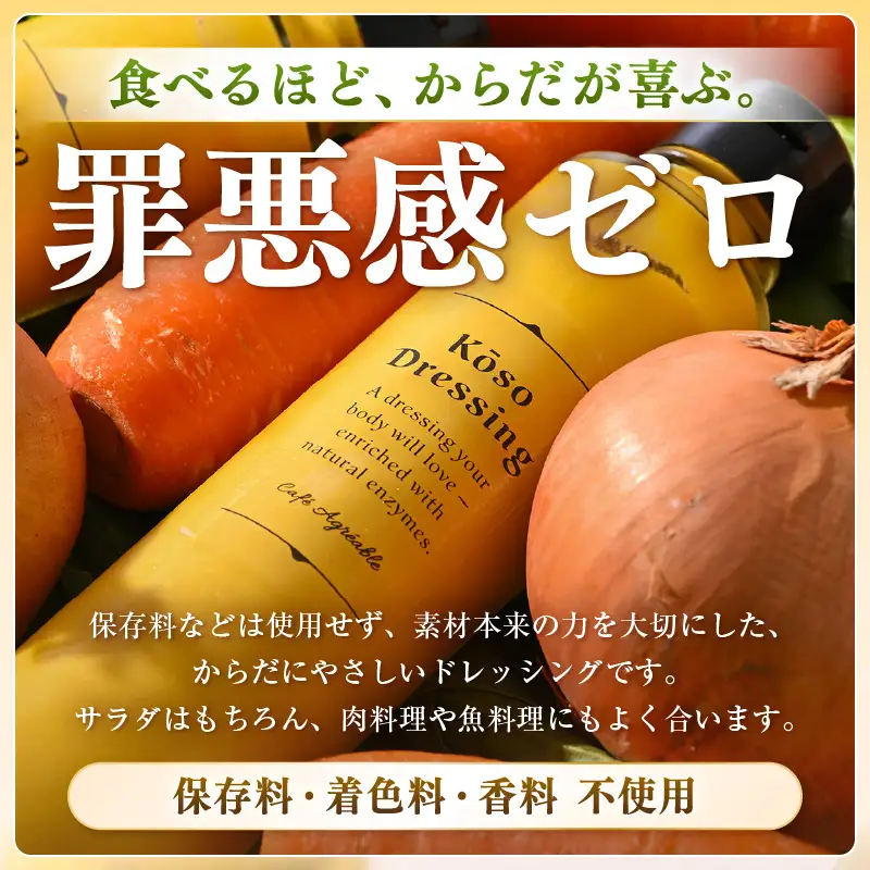 酵素ドレッシング（野菜とりんご）200ml × 1本【ドレッシング 野菜】 [m72-a001]