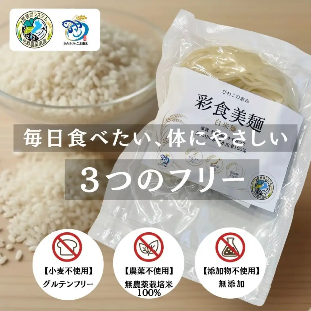無農薬・グルテンフリー 滋賀県野洲市産 白米麺 7食セット 100g×7袋