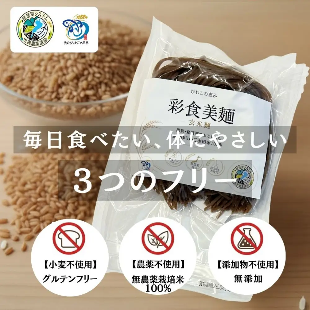 無農薬・グルテンフリー 滋賀県野洲市産 玄米麺 7食セット 100g×7袋