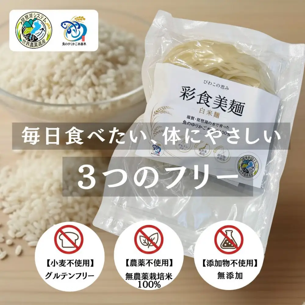 無農薬・グルテンフリー 滋賀県野洲市産 2種の麺 8食セット 100g×8袋