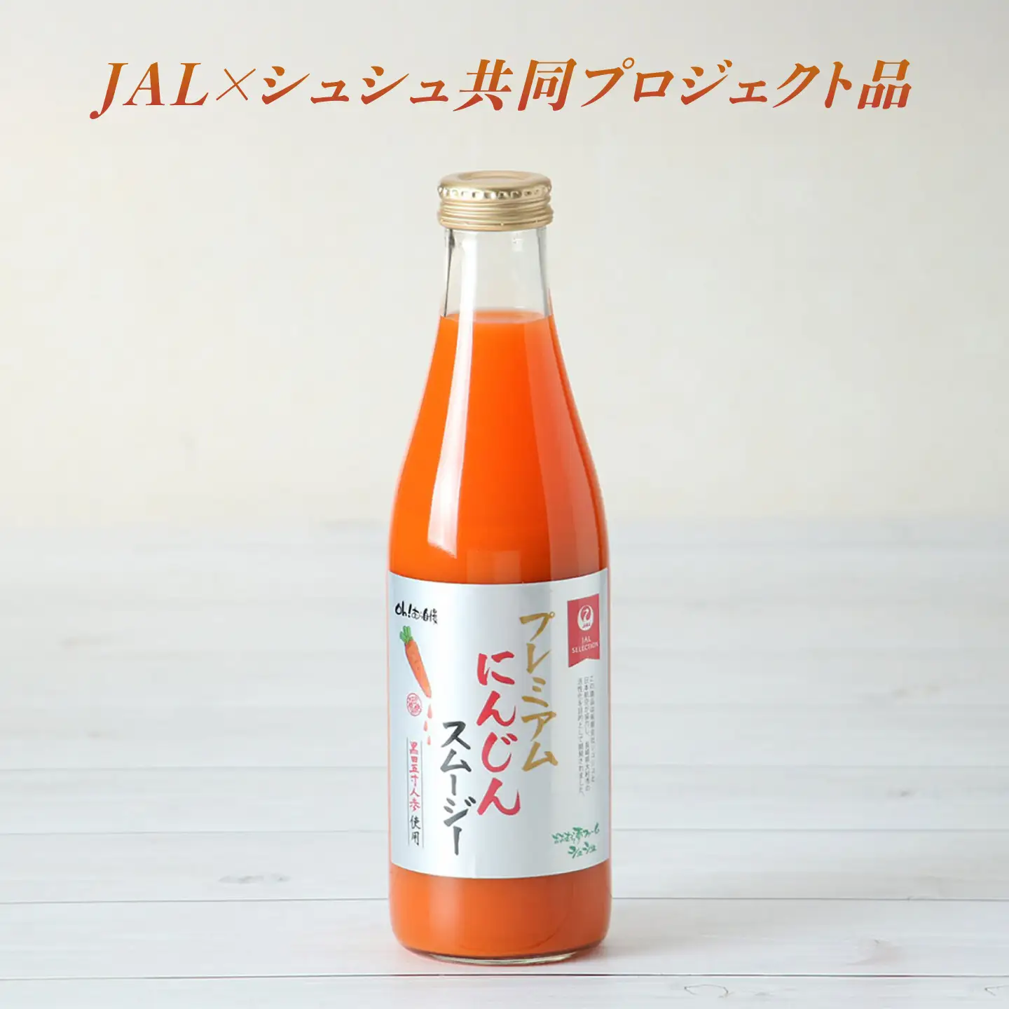 【JALとのコラボ品】プレミアムにんじんスムージー720ml 2本 大村市 おおむら夢ファーム/ 人参スムージー にんじんスムージー スムージー にんじんジュース にんじん 人参 スムージー 野菜スムージー 野菜ジュース 野菜ドリンク[ACAA490]