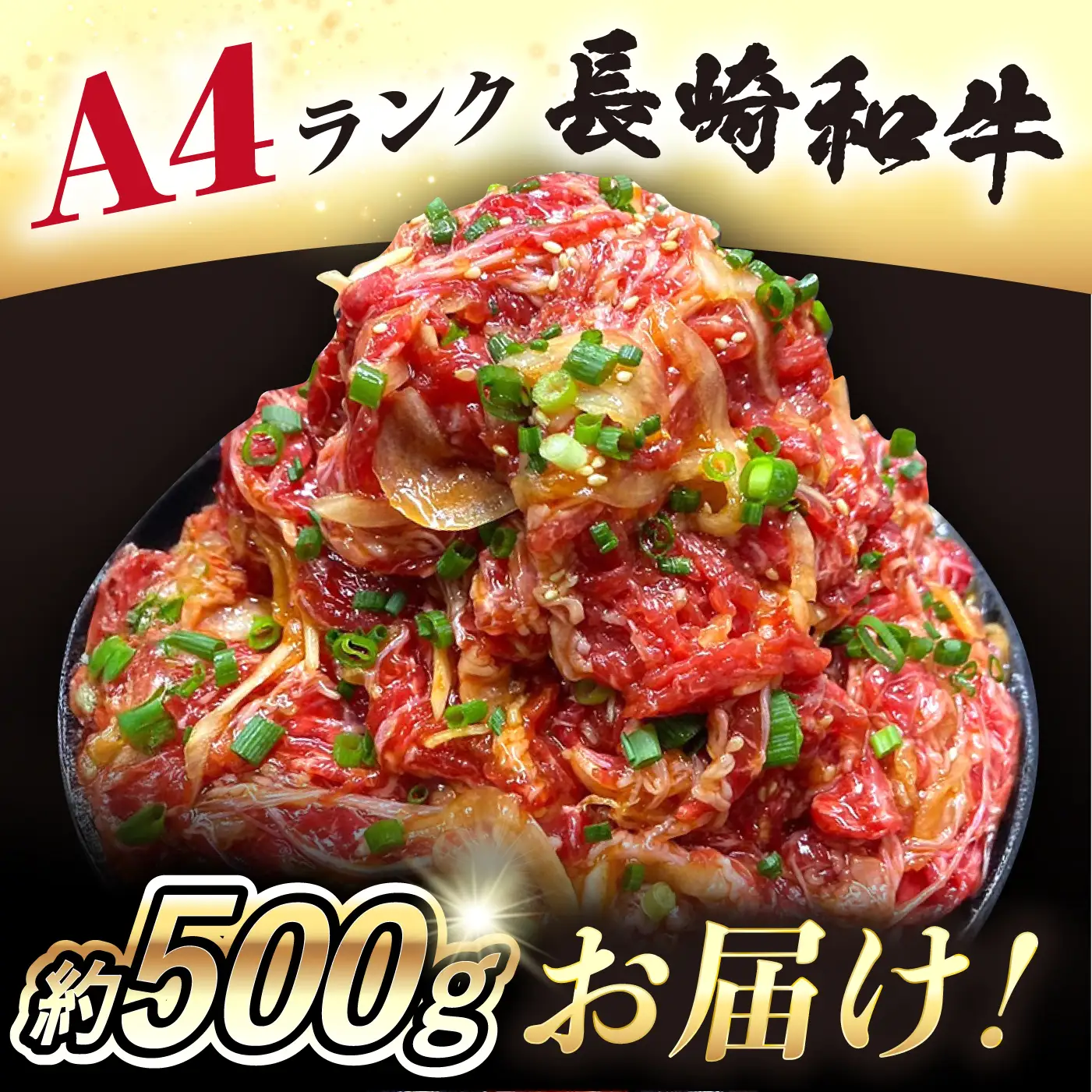 長崎和牛プルコギ切り落とし 500g 冷凍真空パック / 和牛 牛肉 プルコギ 味付け肉 味付け済み 真空パック / 大村市 かとりストアー[ACAN154]