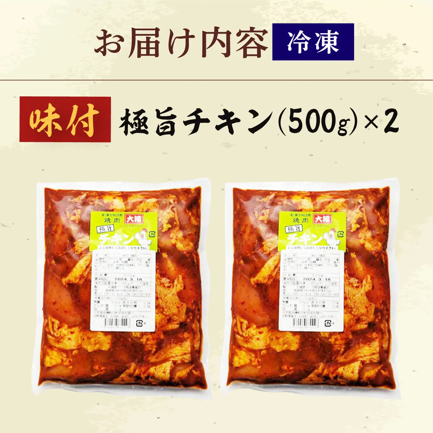極旨チキン (500g×2)  合計約1kg 大村市/焼肉大福[ACAX003]
