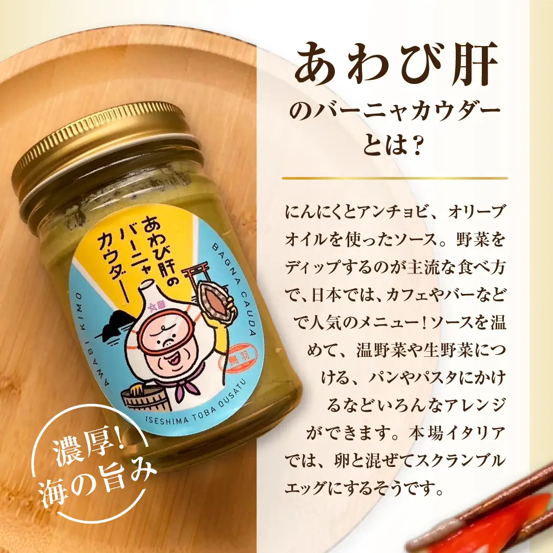 10-81あわび肝のバーニャカウダ