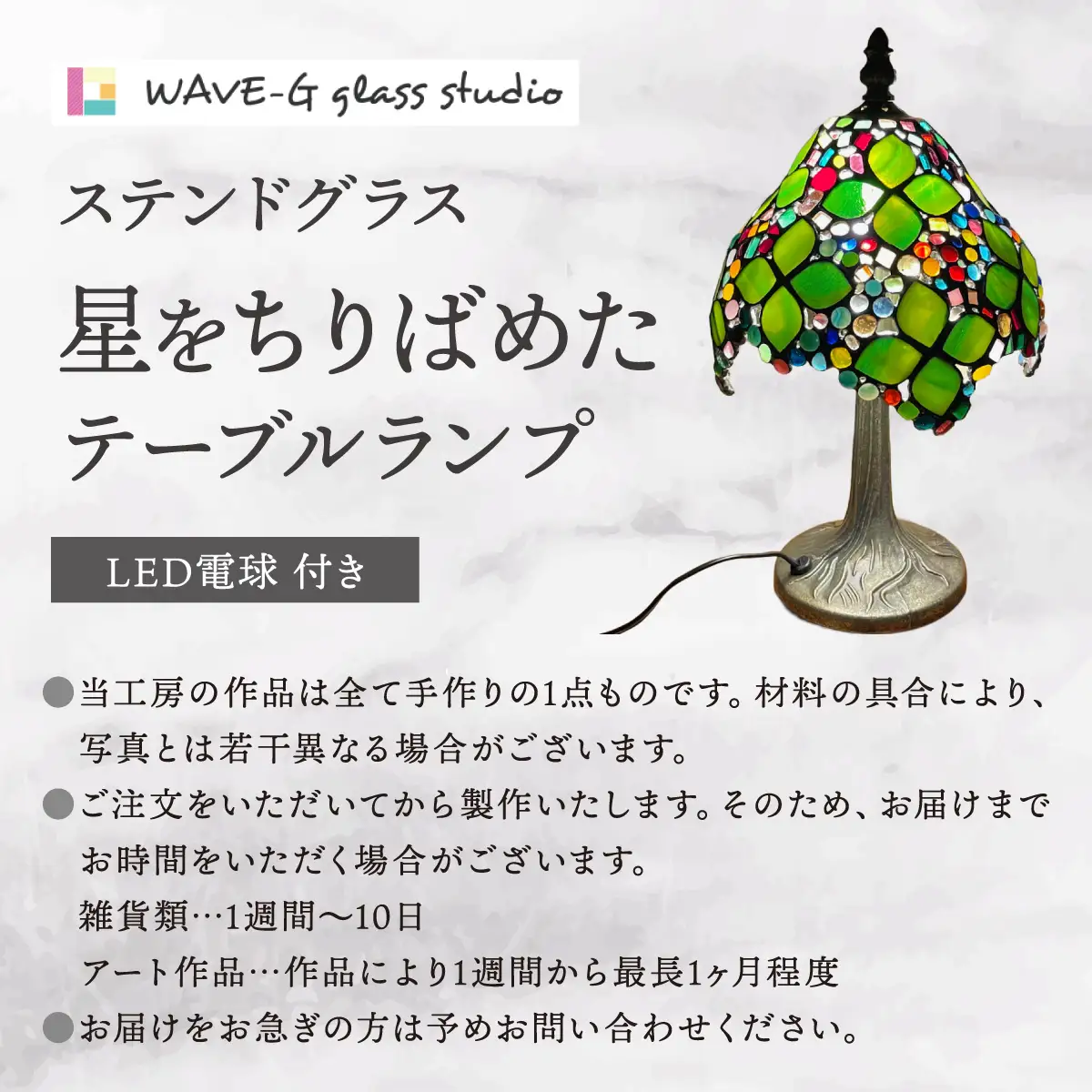 星を散りばめたテーブルランプ（ステンドグラス）