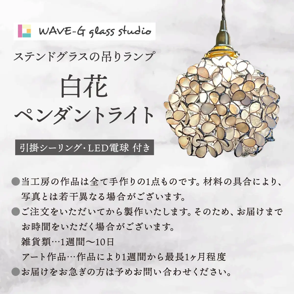 白花（ステンドグラスの吊りランプ）（ペンダントライト）
