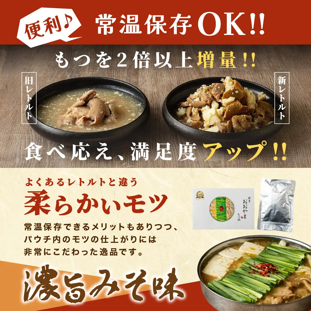 博多もつ鍋 おおやまレトルトもつ鍋(濃旨みそ味・2人前×2箱)