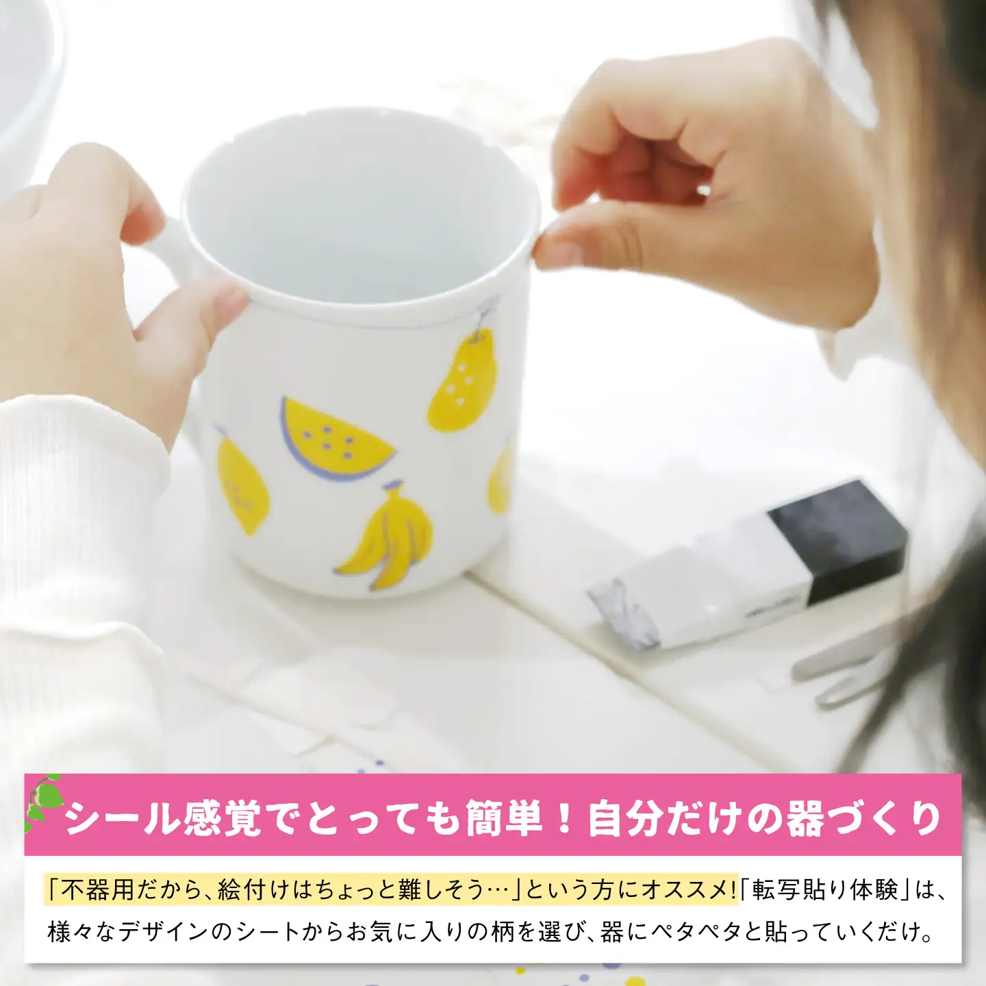 【体験】波佐見焼 貼り絵付け体験 1名様分 長崎県波佐見町【The Chimney Workshop】[WG02]