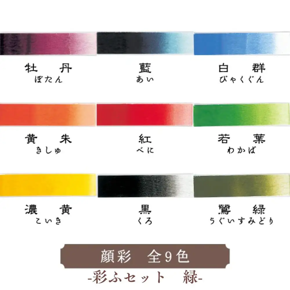 【上羽絵惣】彩ふセット緑(顔彩9色・チューブ10色・筆1本・梅皿8.5cm)｜京都 絵具 人気 老舗［ 京都 日本画用絵具専門 絵具 絵 絵画 画材 プロ仕様 人気 おすすめ お取り寄せ 通販 送料無料 ふるさと納税 ］