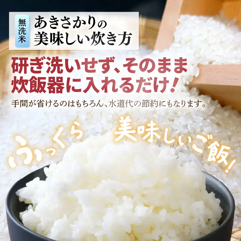 【先行予約】【令和8年産】あきさかり 無洗米 5kg / 北陸 福井県産 あわら市 ブランド米 白米 お米 コメ ※2026年9月下旬以降順次発送予定 [aw056-a027]