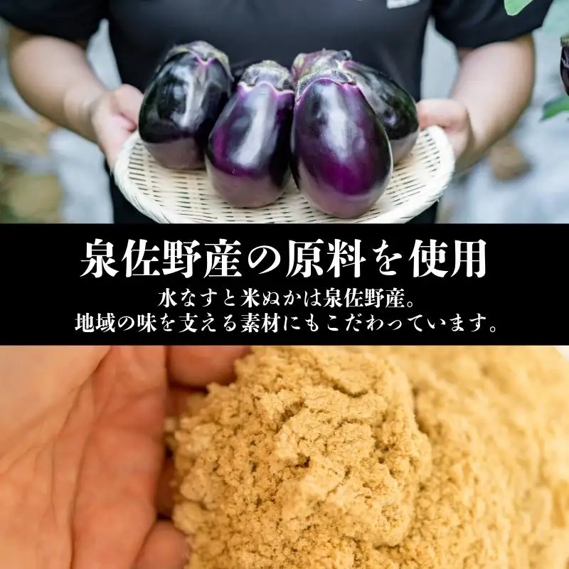 よみがえった泉佐野の味 水なす浅漬け6個