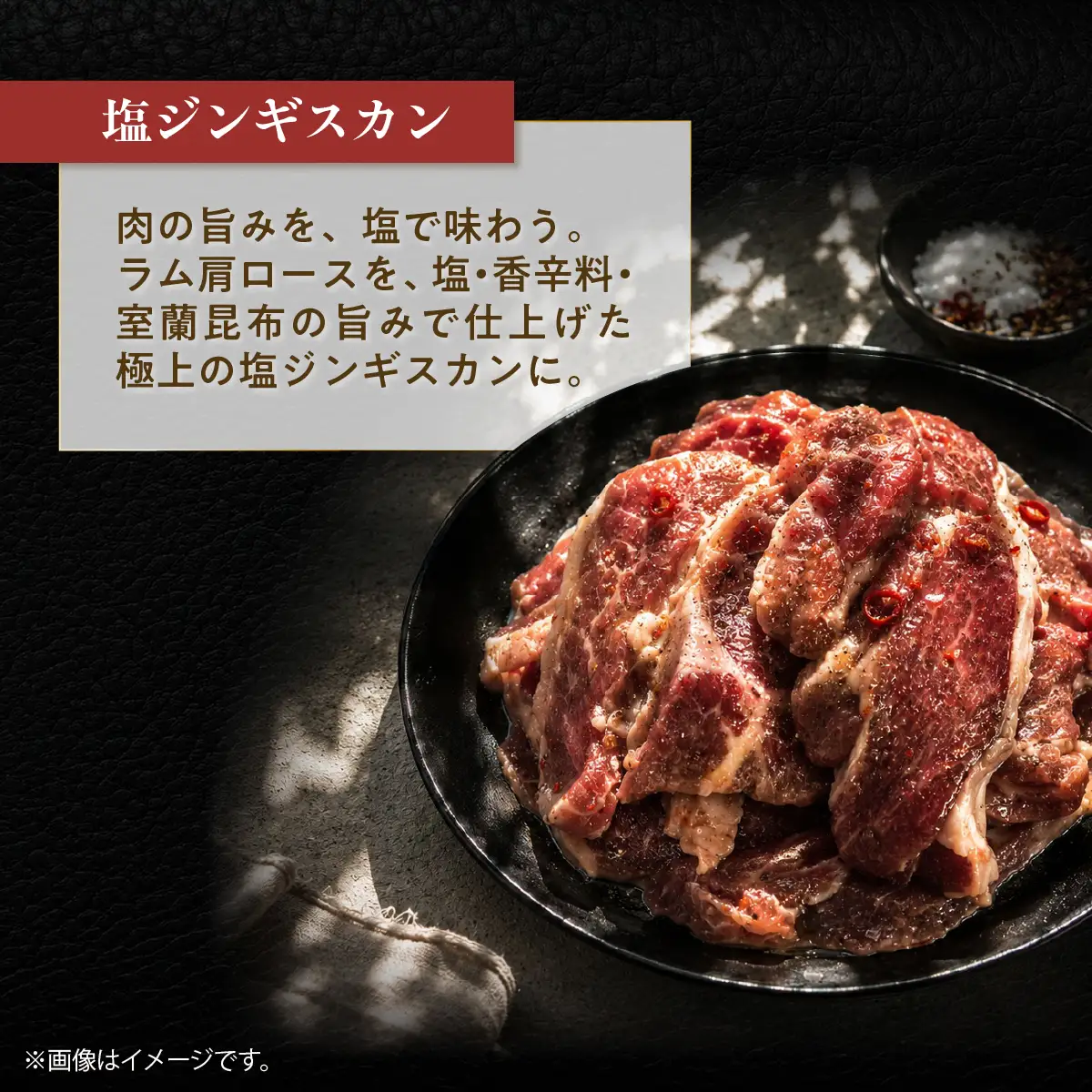 塩ジンギスカン500g×1 MROA209